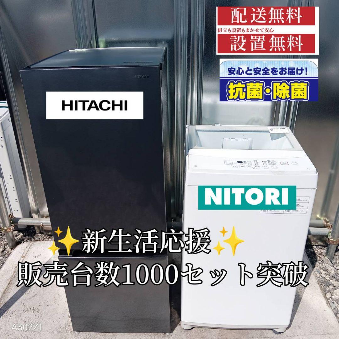 1715設置まで対応　新生活　冷蔵庫　洗濯機　セット