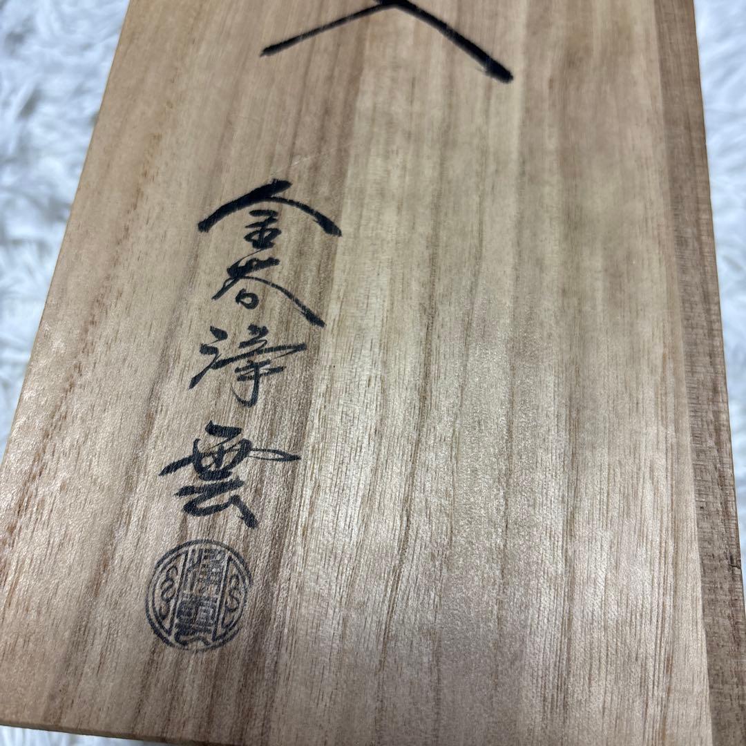 ◎希少 金谷浄雲造 唐銅 吊舟花入 共箱付 花器 華道 茶道 花入れ