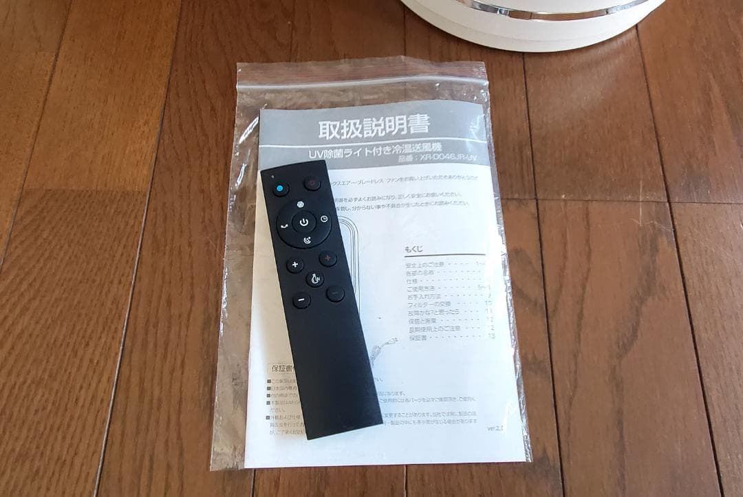 X Air ブレードレスファン　UV除菌ライト付き冷温送風機