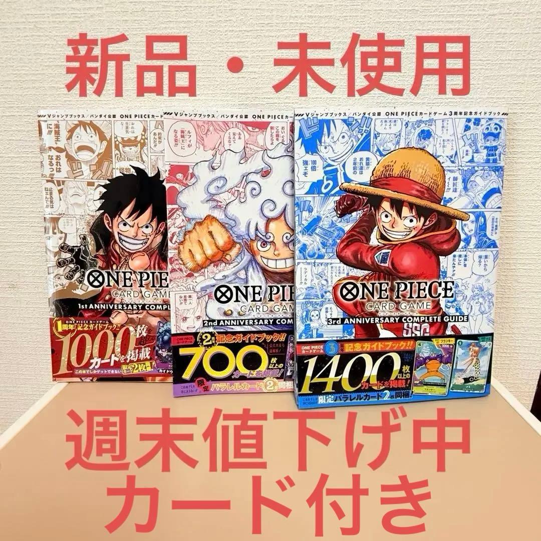 ONE PIECE ワンピース　カードゲーム ガイドブック 3冊セット