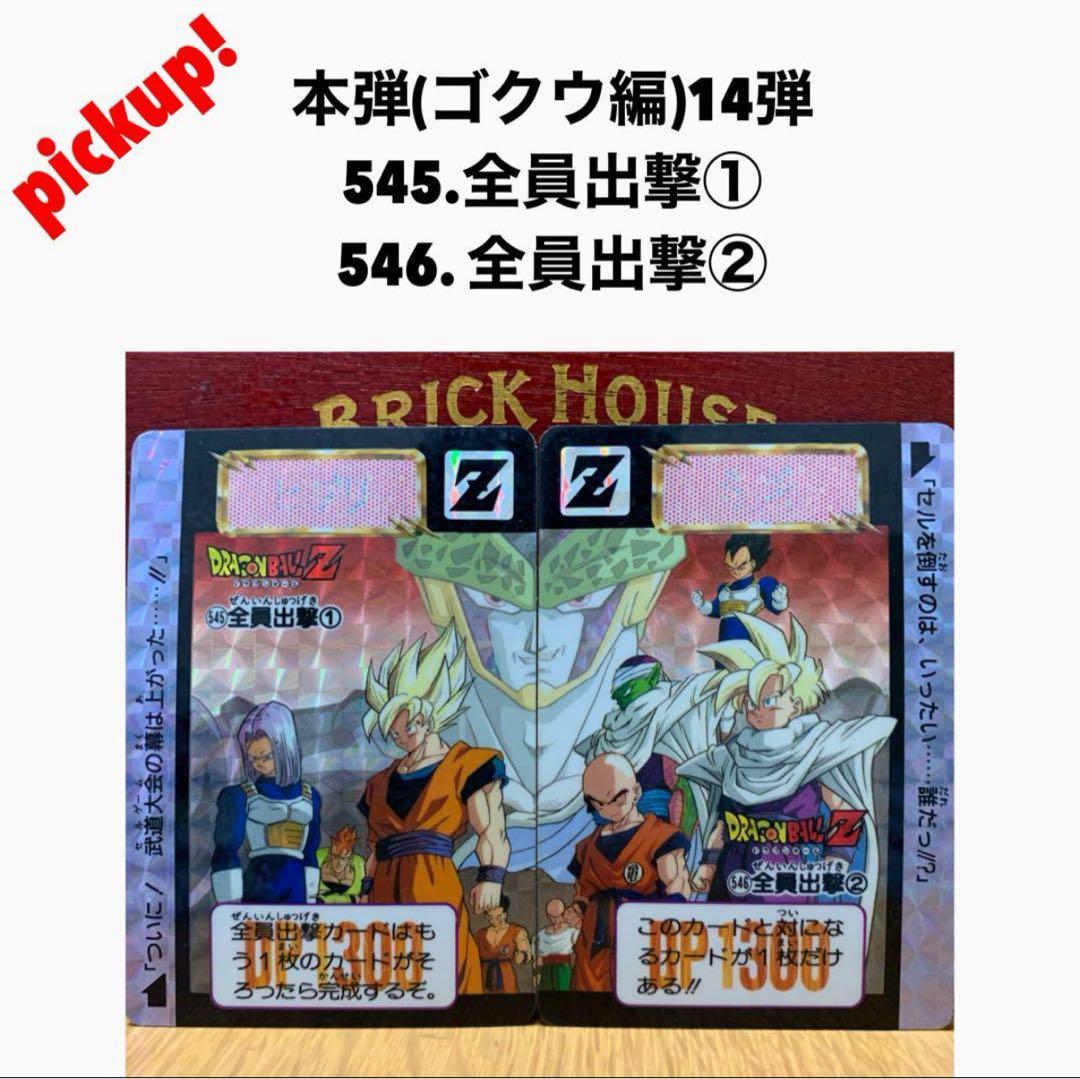 90年代ドラゴンボールカードダス キラ ＆ノーマルカード計708枚 まとめ売り