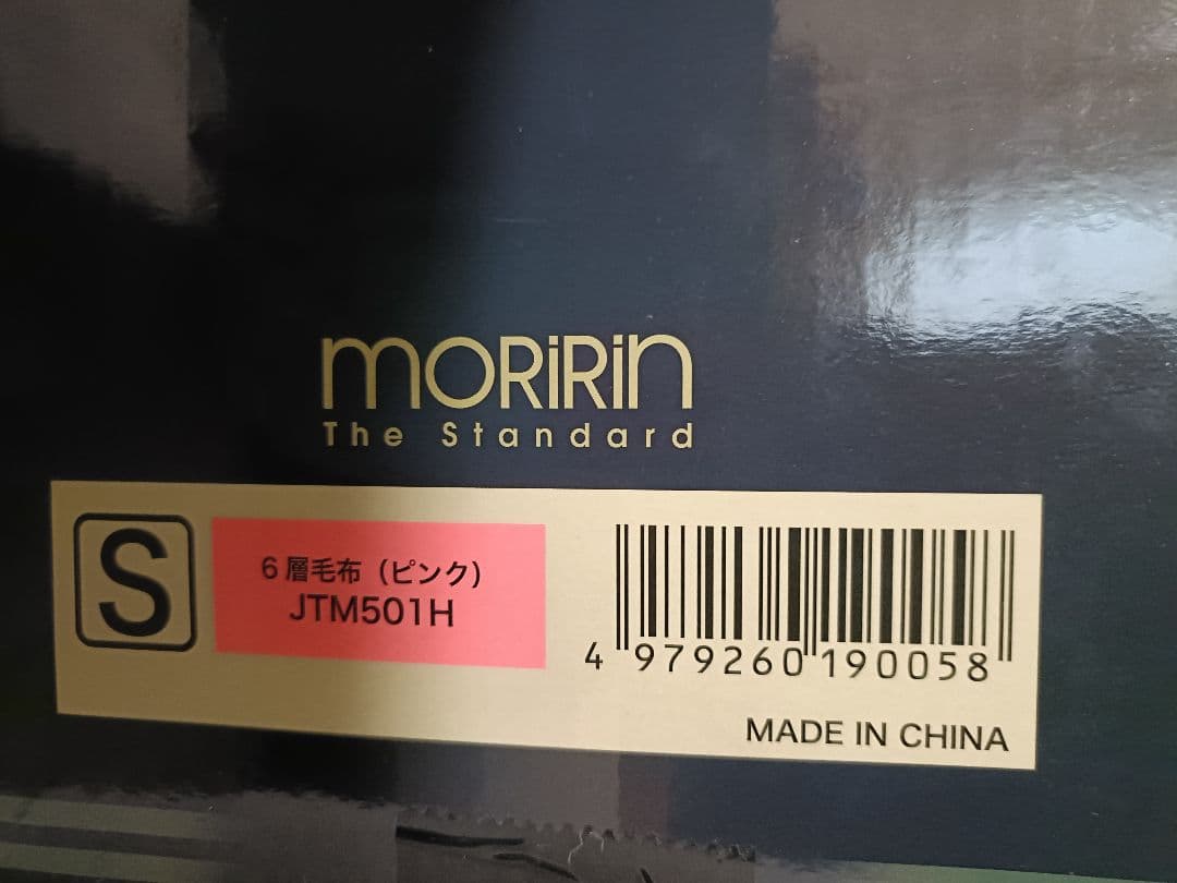 【新品未使用】MORIRIN あったか6層毛布 PREMIUM ピンク
