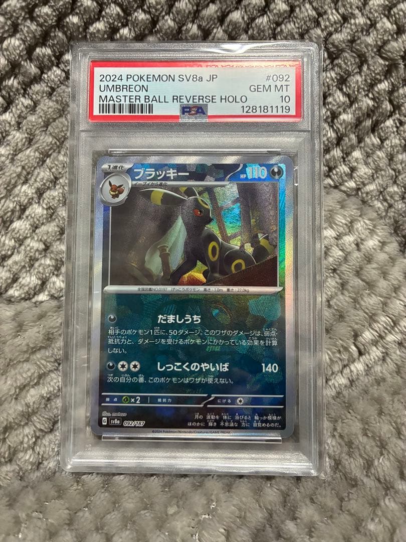 PSA10 ブラッキー 092/187 マスターボールミラー テラスタルフェス