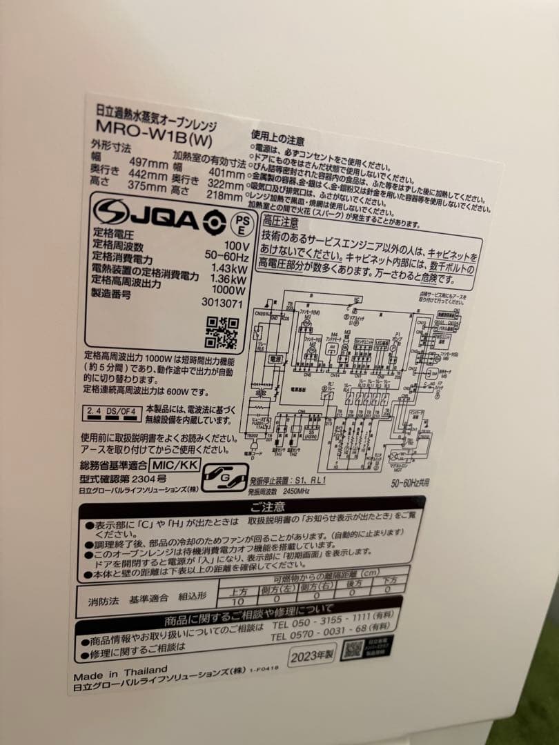 日立 ヘルシーシェフMRO-W1B 2023年製