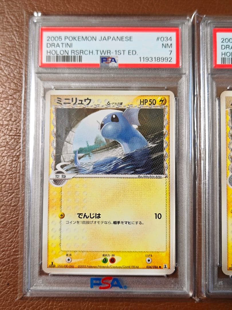 PSA7,8 3連番 ミニリュウ ハクリュー カイリュー デルタ種 δ