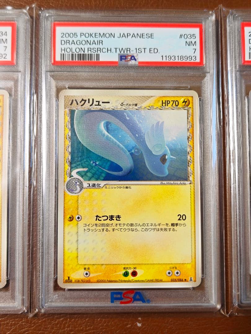 PSA7,8 3連番 ミニリュウ ハクリュー カイリュー デルタ種 δ