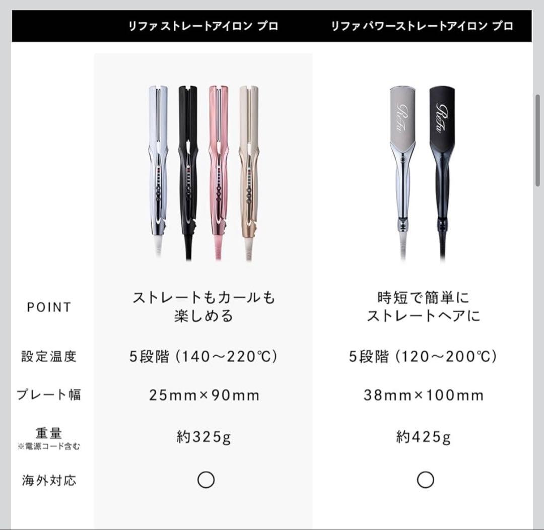 最新モデル ReFa ストレートアイロン プロ 新品・未開封・保証書付き