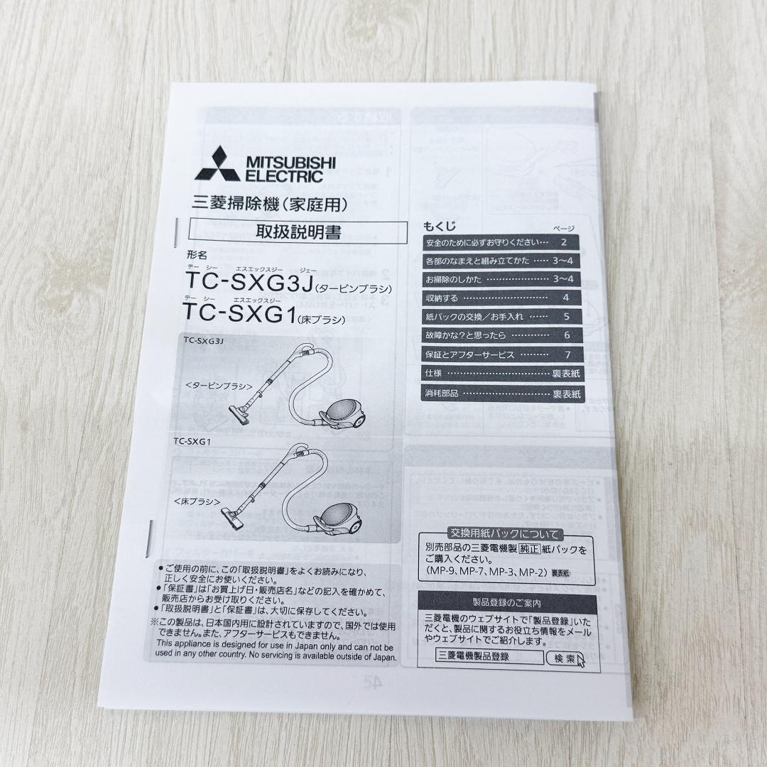 Mitsubishi 三菱 TC-SXG3J キャニスター掃除機 2021年製