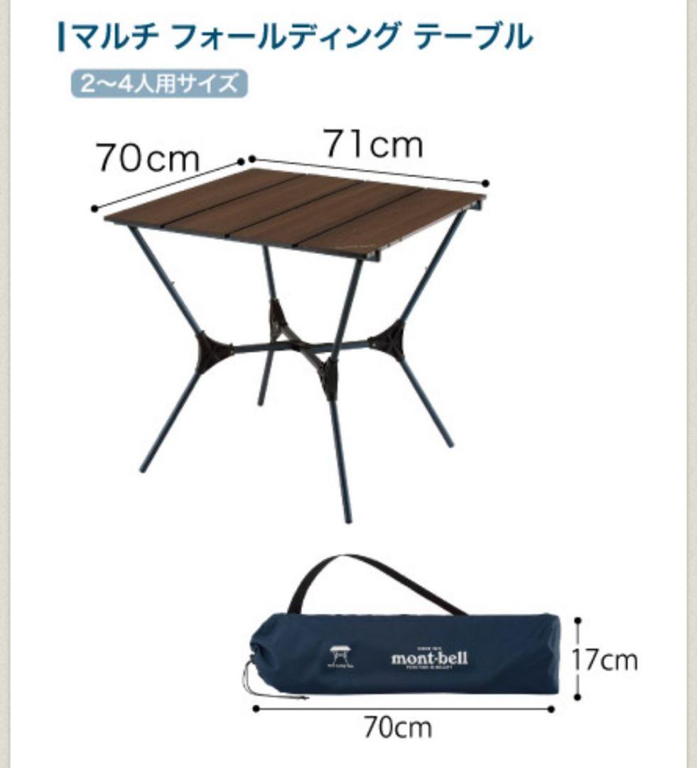 mont-bell フォールディングテーブル※オプション付