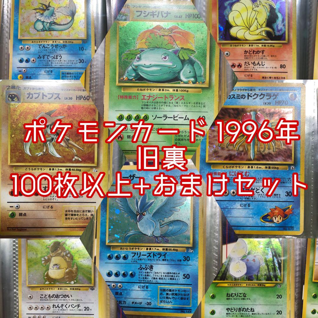 パ*ポ様 ポケモンカード 1996年 旧裏　セット