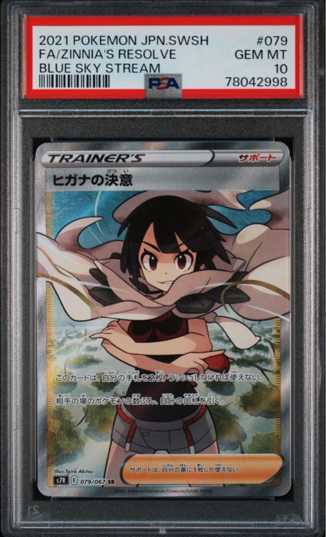 2021 ポケモンカード ヒガナの決意 #079 GEM MT 10