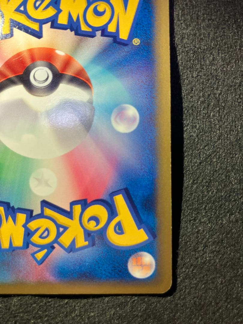 【マクドナルドプロモ】ヒトカゲ・炎エネルギーセット