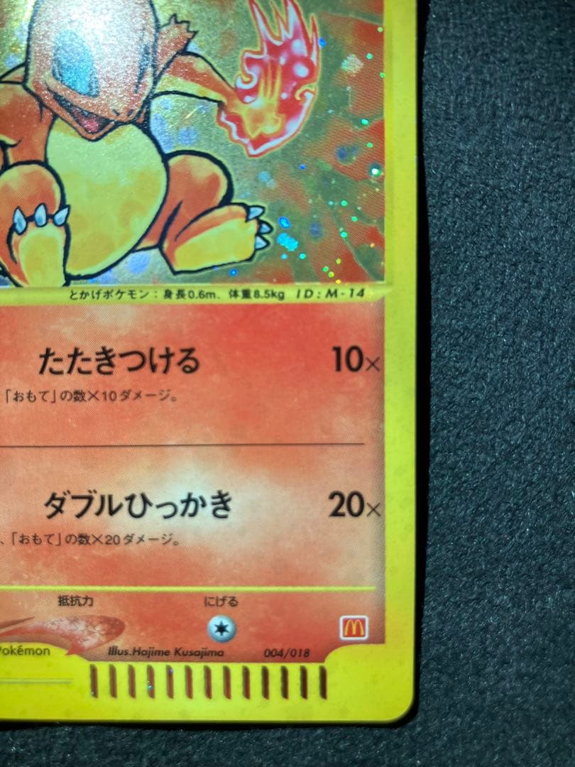 【マクドナルドプロモ】ヒトカゲ・炎エネルギーセット