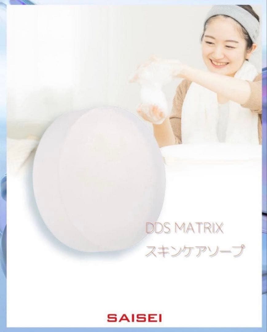 ✨新春限定価格✨DDSマトリクス専用スキンケアソープ 間葉系幹細胞3個セット新品