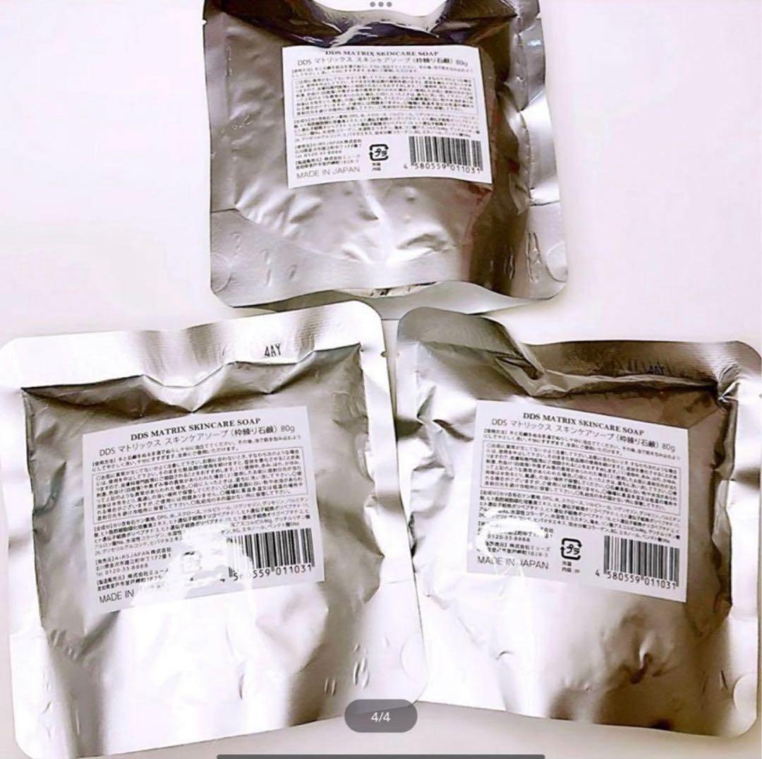 ✨新春限定価格✨DDSマトリクス専用スキンケアソープ 間葉系幹細胞3個セット新品