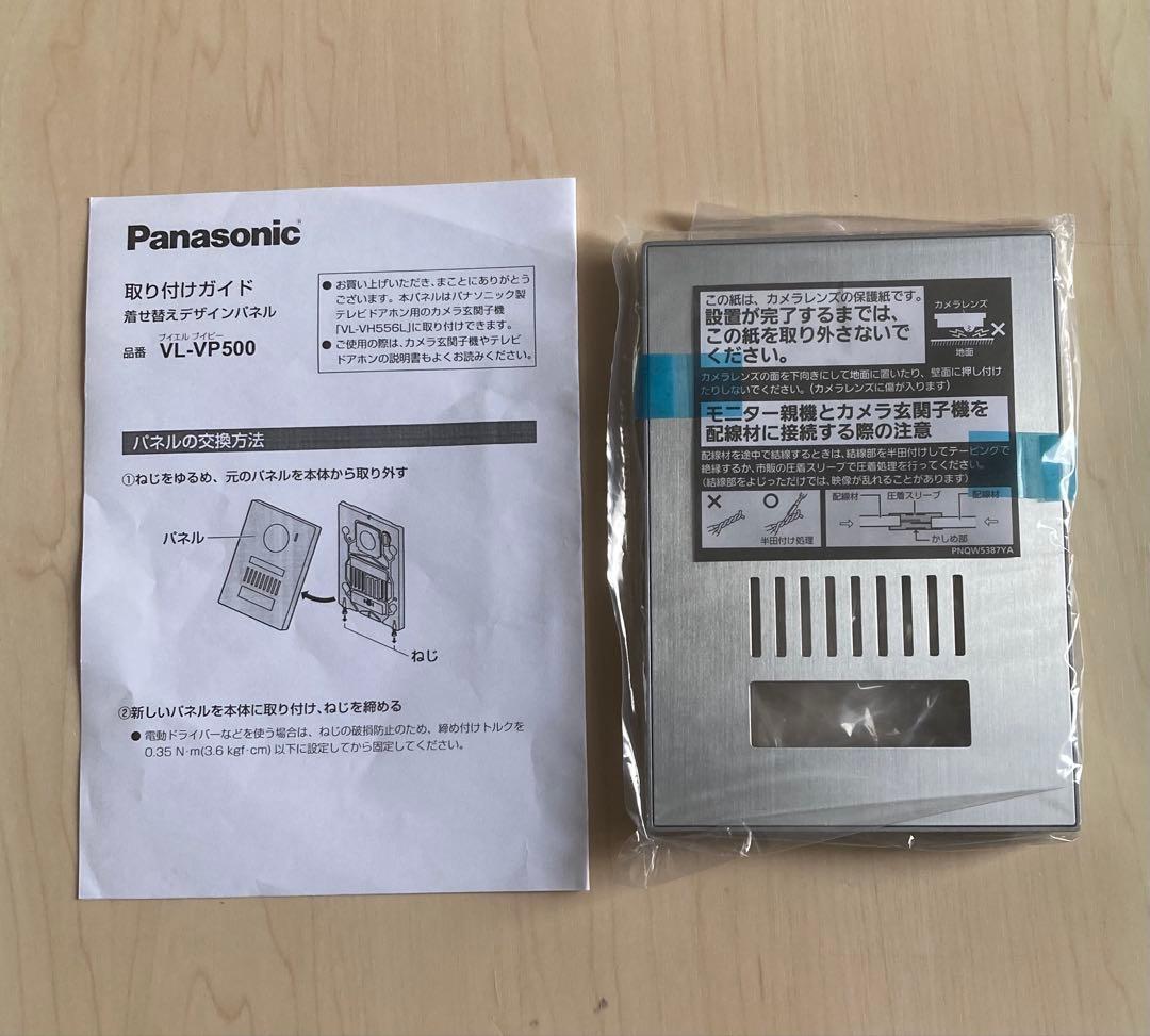 Panasonic VL-VP500 着せ替えデザインパネル