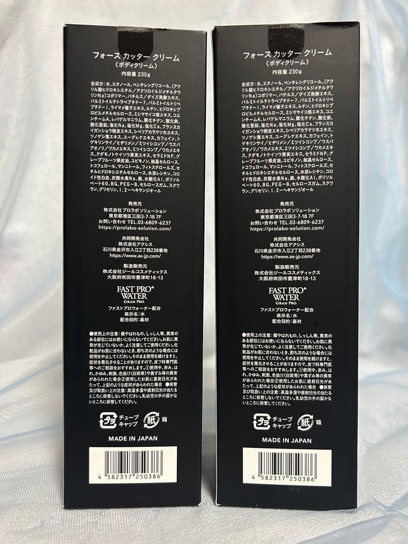 【新品】エステプロラボ フォースカッター ボディケア クリーム 4D 2本セット
