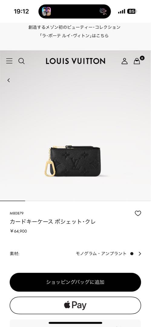Louis Vuitton ケース　ポシェット・クレ