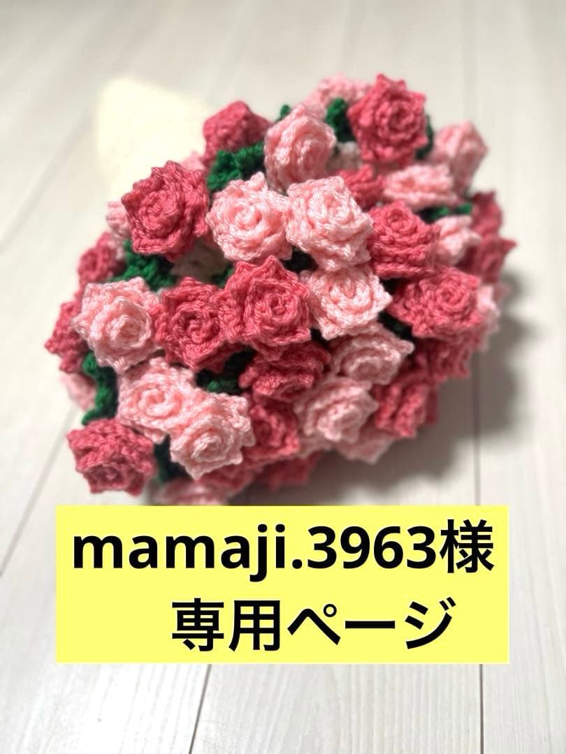 mamaji.3963ページ 花束ブーケブランケット