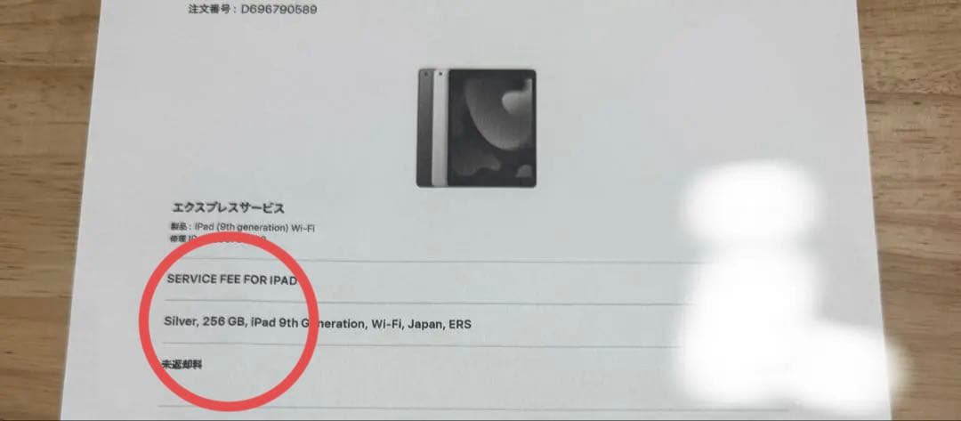 新品未開封　iPad◇第9世代 Wi-Fi 256GB シルバー