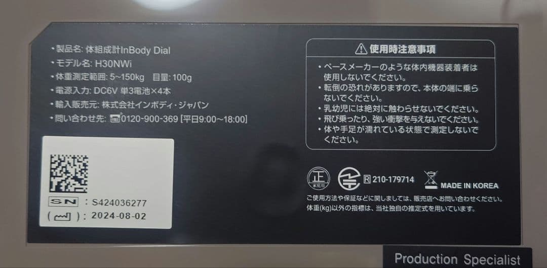 ★ InBody インボディ DIAL H30 体組成計 ホワイト