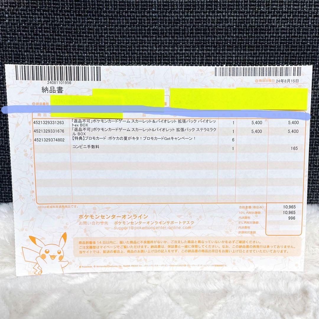 ポケカ 拡張パック バイオレットex ステラミラクル BOX シュリンク付き