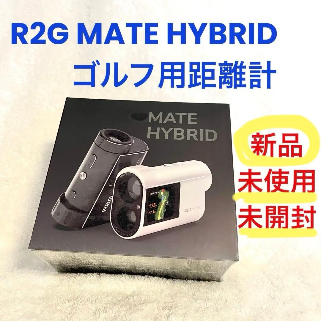 【新品・未使用】 R2G MATE HYBRID ゴルフレーザー距離計