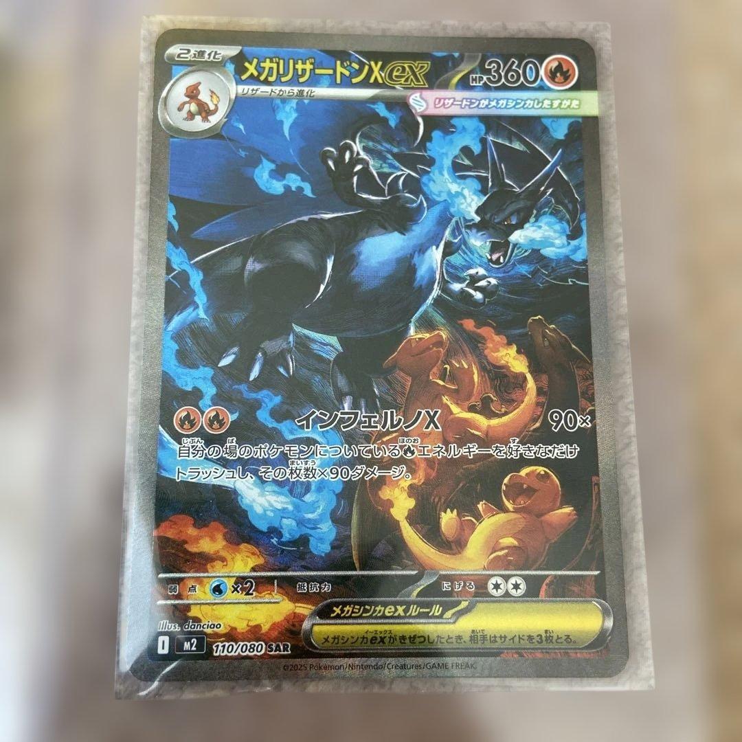 メガリザードンex sar メガゲンガーex sar