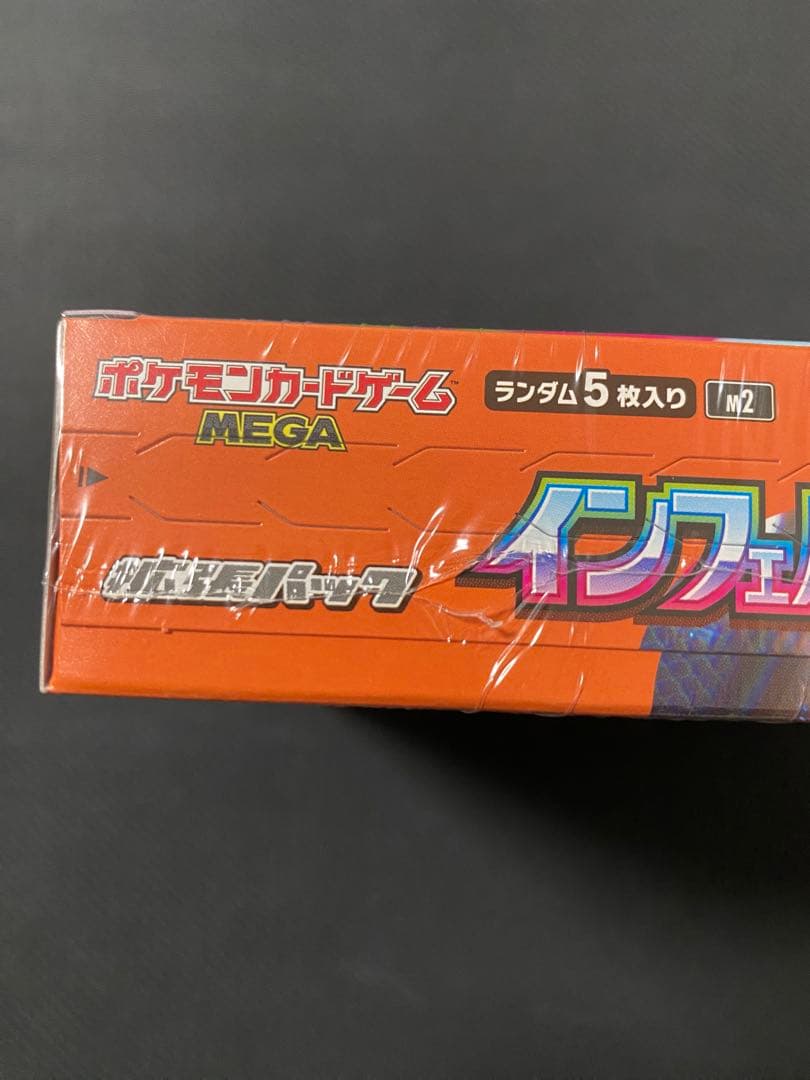 インフェルノX 1box シュリンク付き　未開封