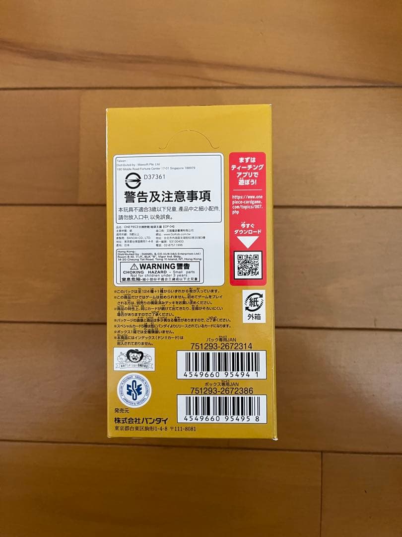 ワンピースカード　謀略の王国　未開封BOXテープ付き