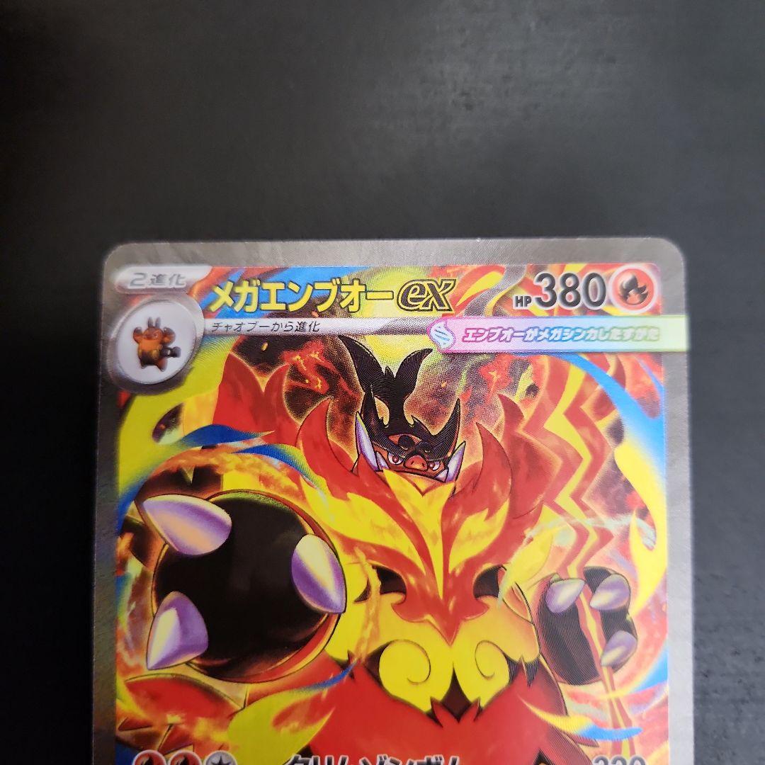 ポケモンカード　メガエンブオーex SAR　スタートデッキ100 ②