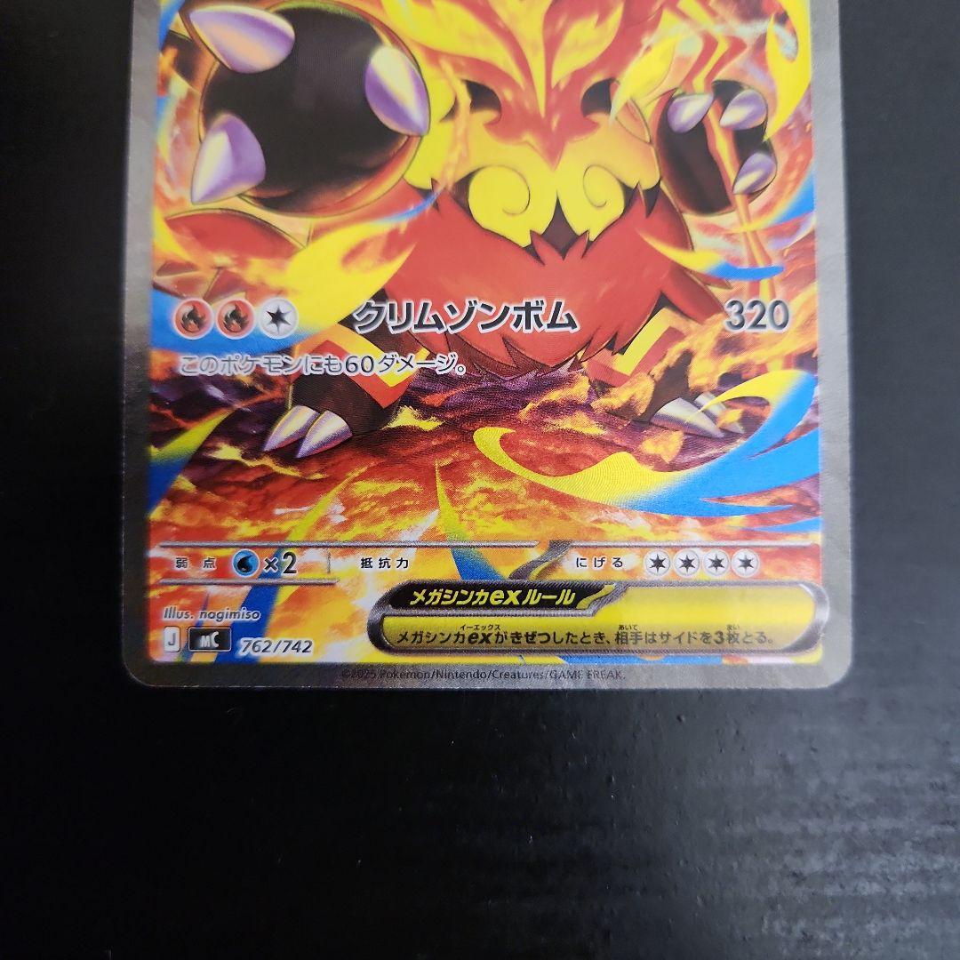 ポケモンカード　メガエンブオーex SAR　スタートデッキ100 ②