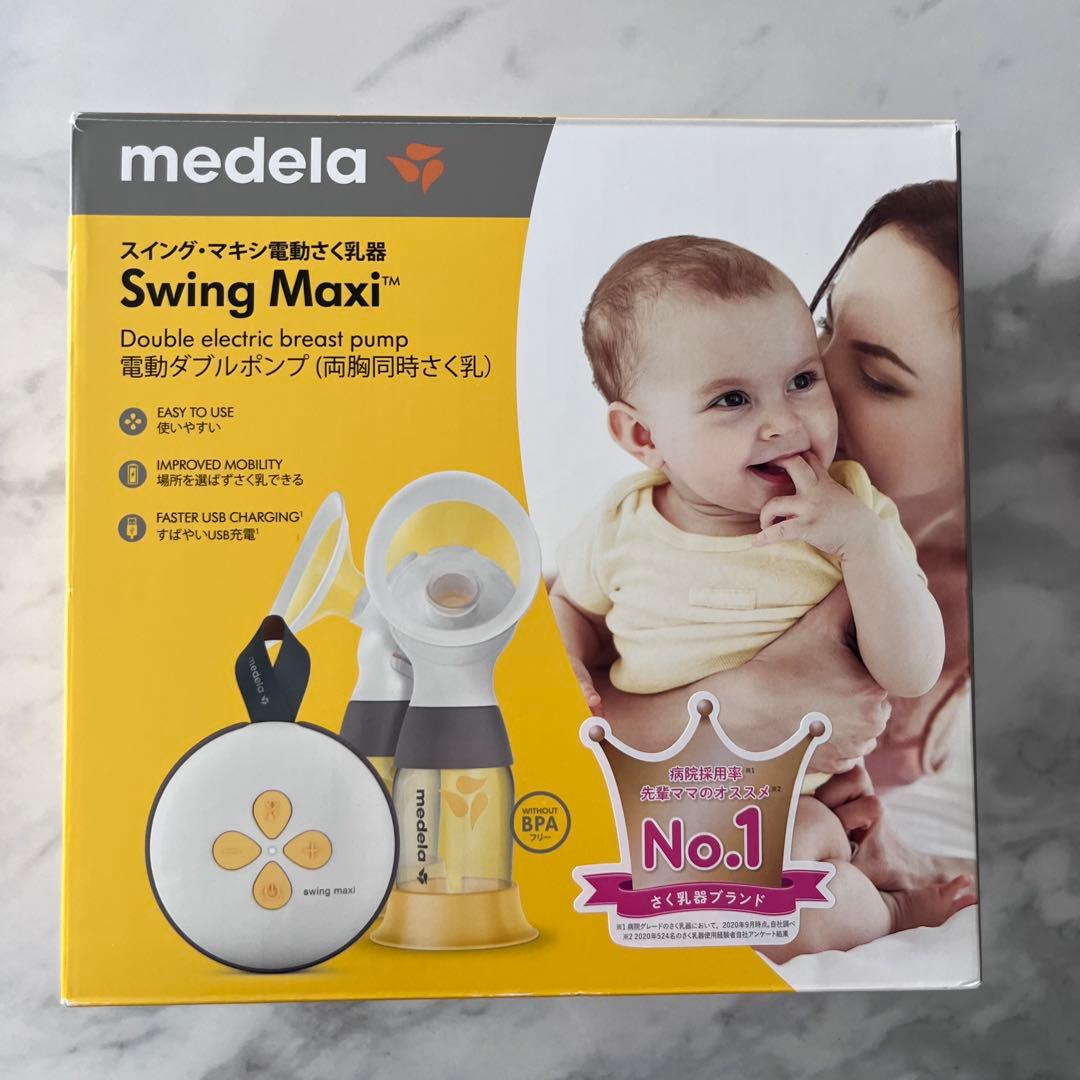 メデラスイング・マキシ電動さく乳器（ダブルポンプ）