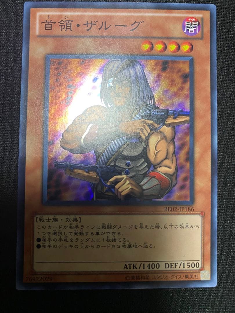 首領・ザルーグ　BE 02 スーパー レア　3枚　セット　遊戯王