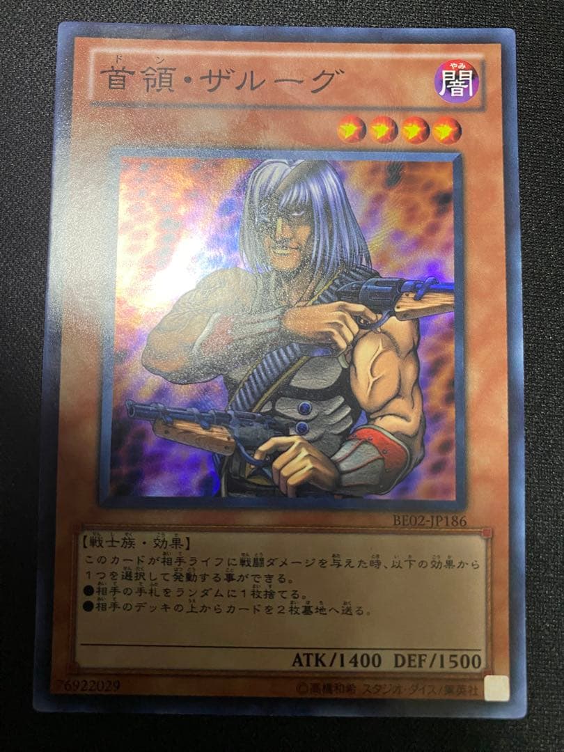 首領・ザルーグ　BE 02 スーパー レア　3枚　セット　遊戯王