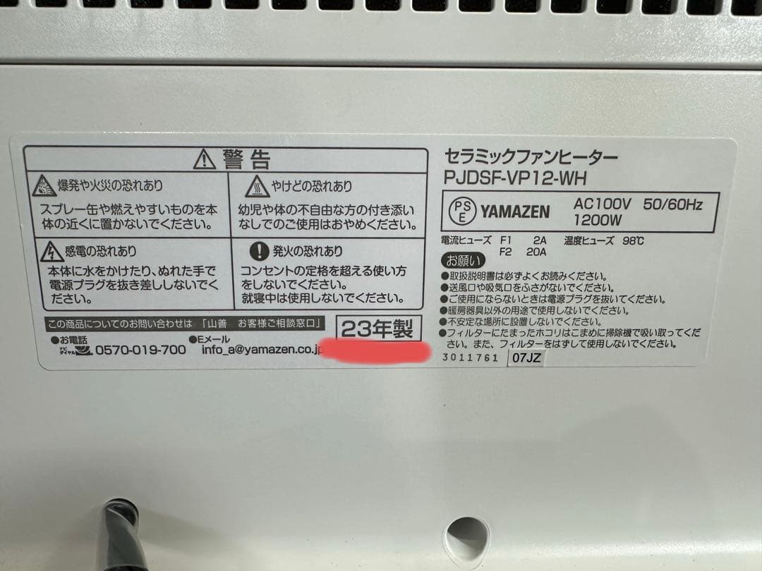 山善大風量パネルセラミックファンヒーター PJDSF-VP12-WH