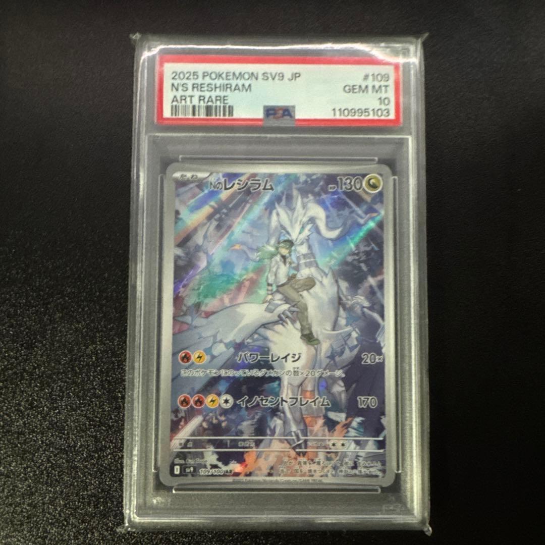 Nのレシラム　psa10