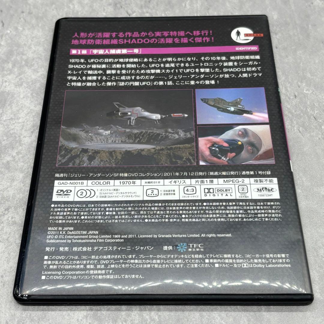 謎の円盤UFO　DVD 全26枚セット