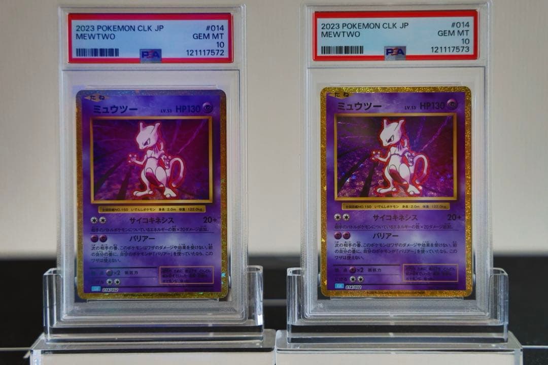 【PSA10 】2連番　ポケモンカードクラシック　ミュウツー