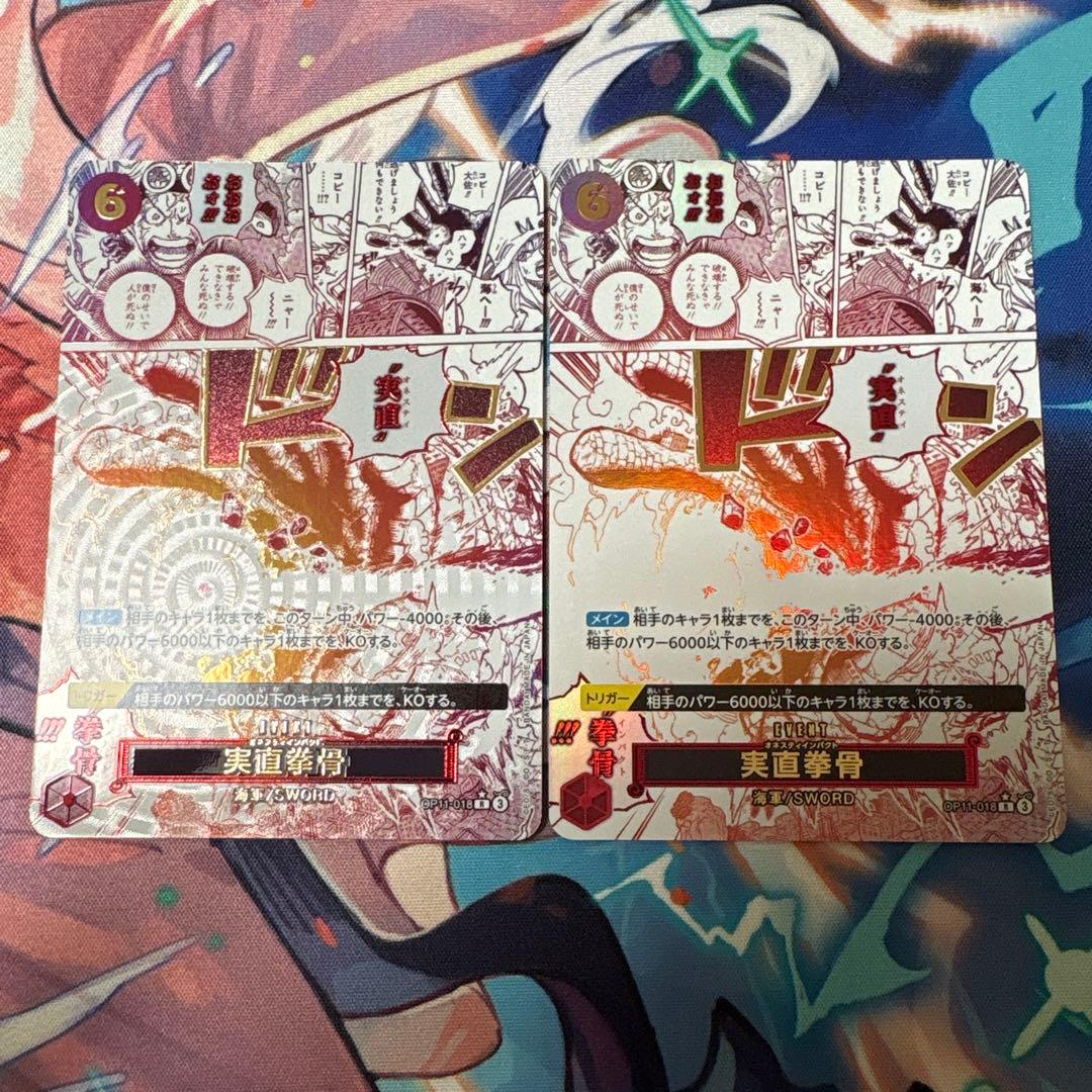 ワンピースカード　オネスティインパクト　実直拳骨　パラレル　2枚　赤黒コビー