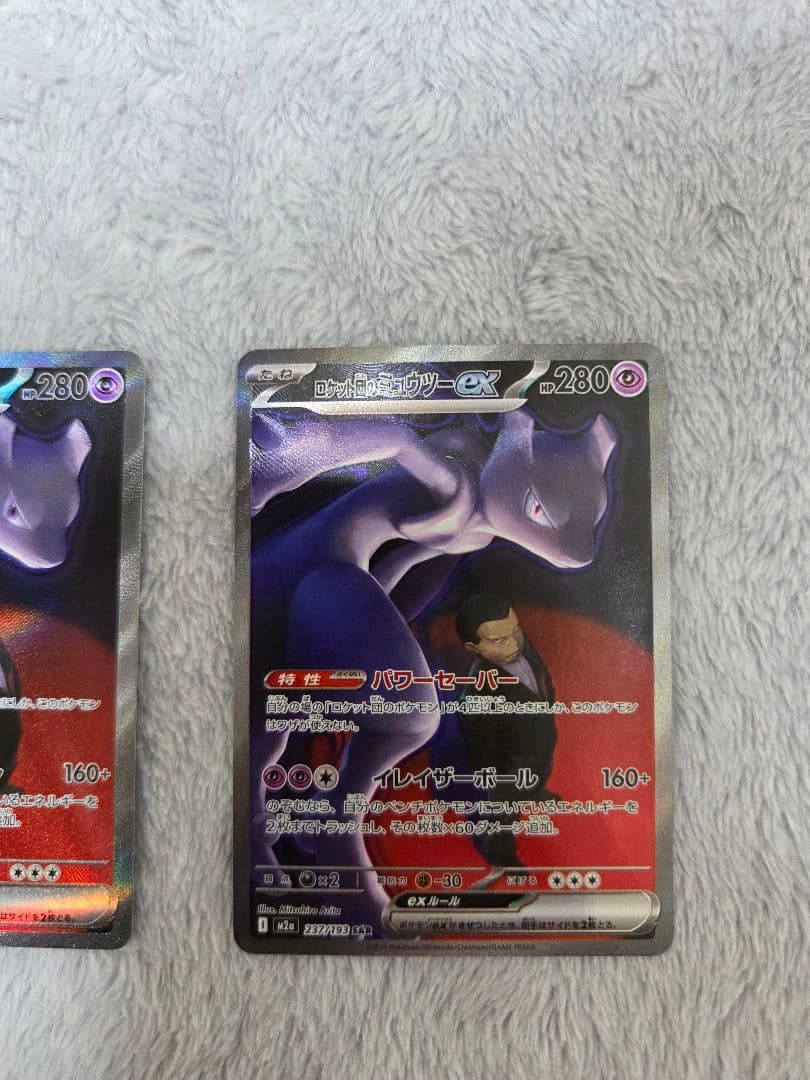 ロケット団のミュウツーex sar m2a 237/193 二枚セット