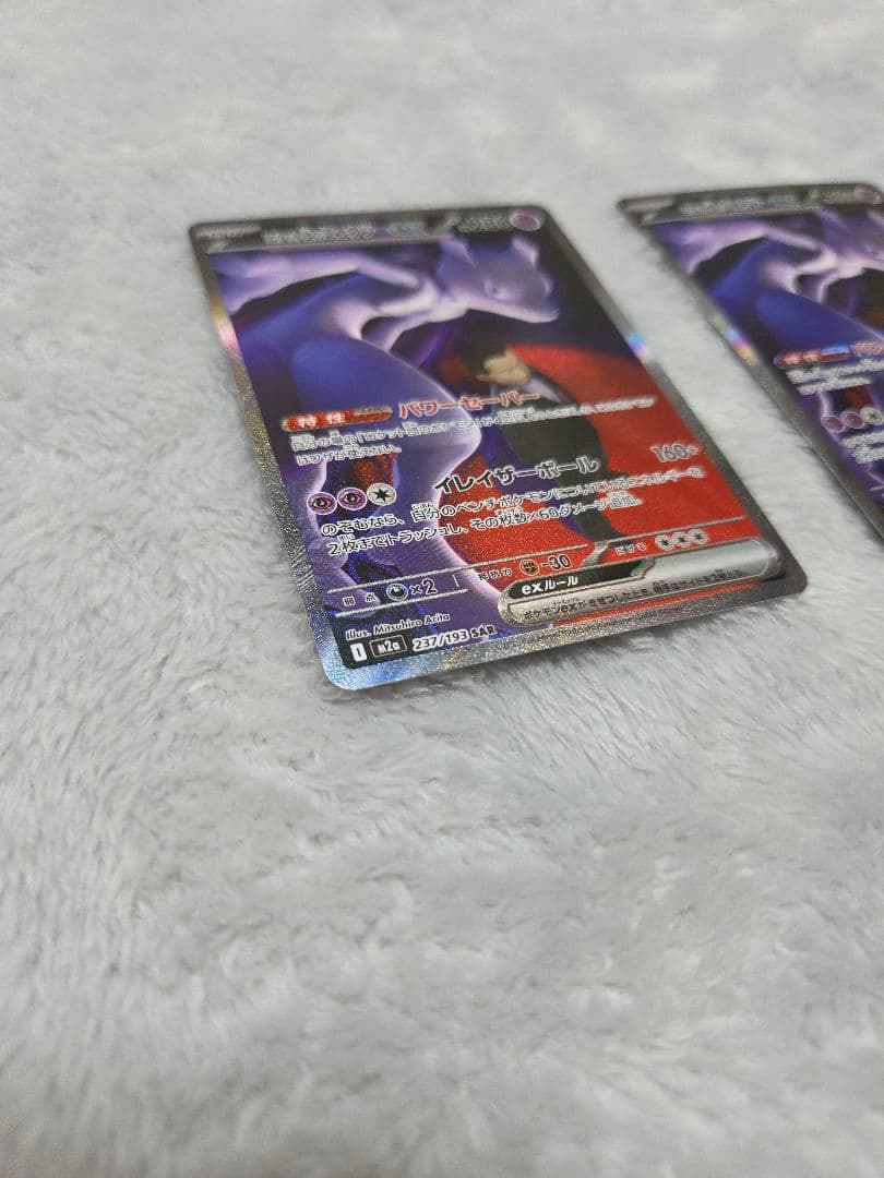 ロケット団のミュウツーex sar m2a 237/193 二枚セット