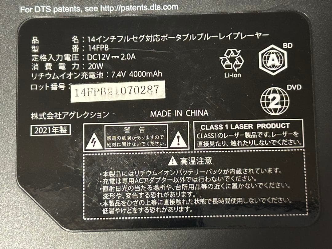 Superbe 14インチフルセグ対応ポータブルBDプレーヤー14FPB動作品