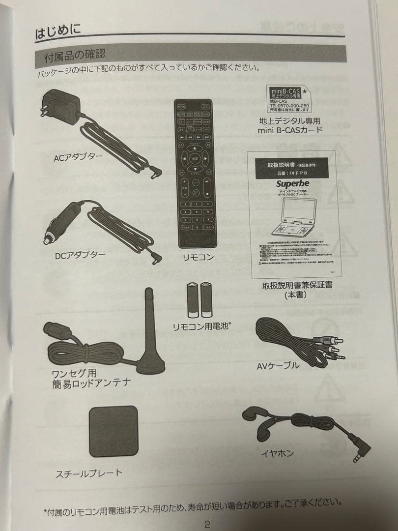 Superbe 14インチフルセグ対応ポータブルBDプレーヤー14FPB動作品