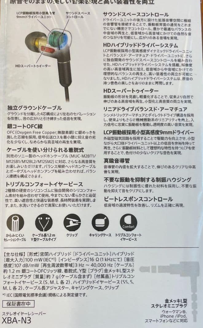 SONY XBA-N3 イヤホン