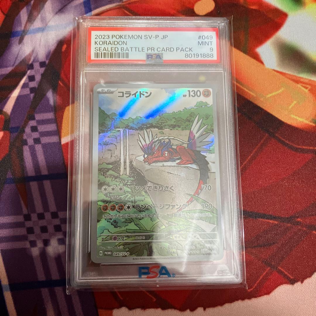 ポケモンカード　コライドン AR プロモ　PSA9