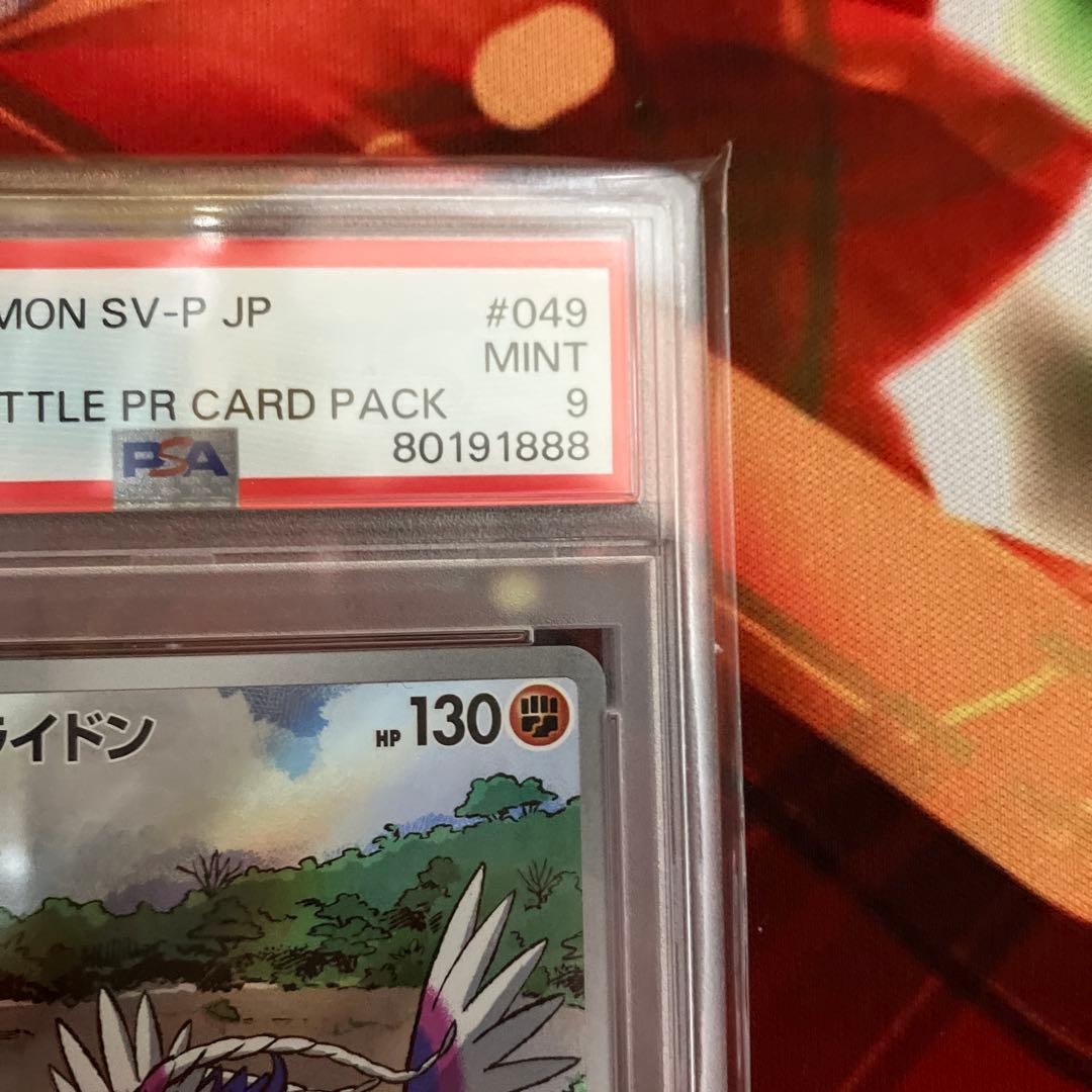 ポケモンカード　コライドン AR プロモ　PSA9
