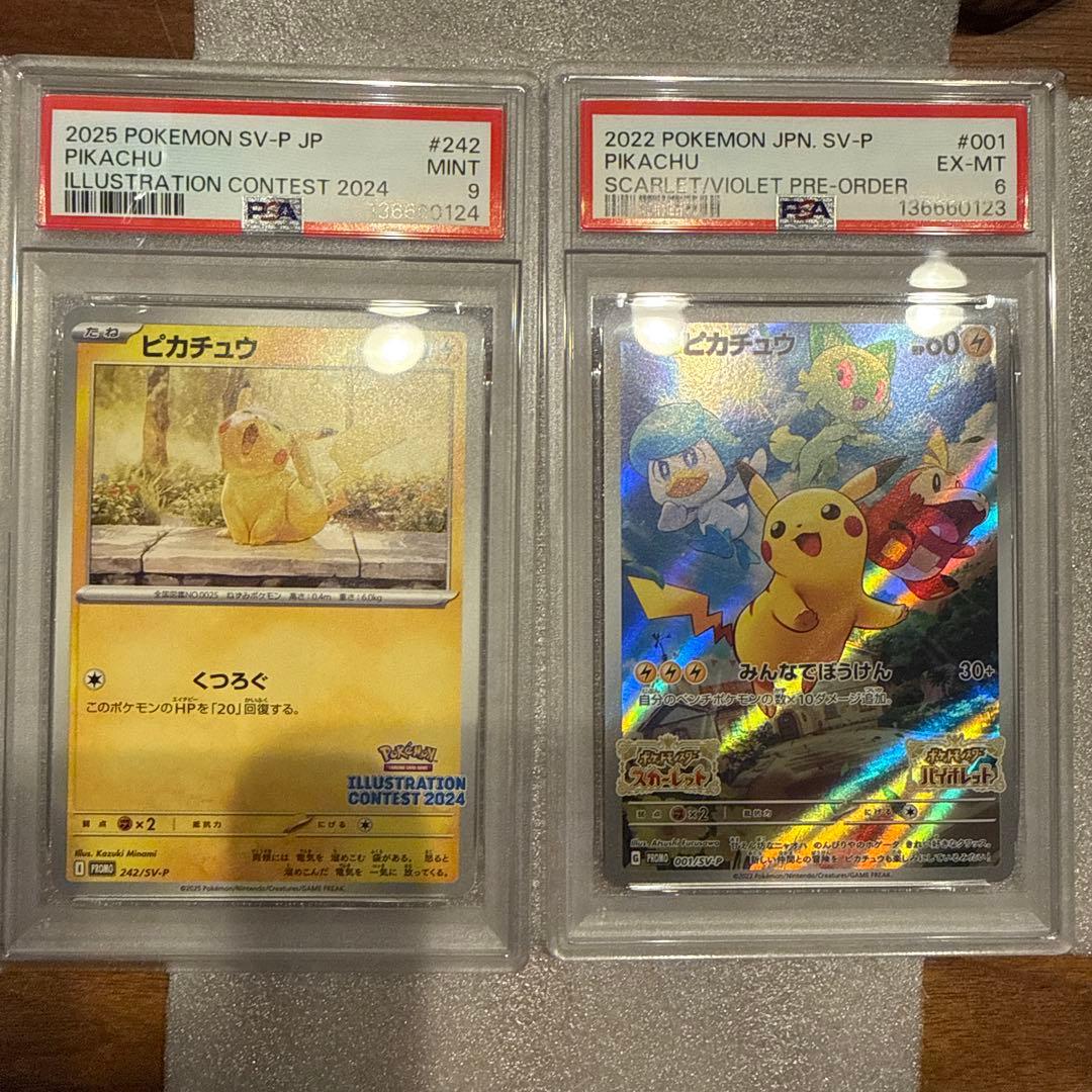 ピカチュウ2025年イラストコンテスト2022年スカーレットバイオレット連番