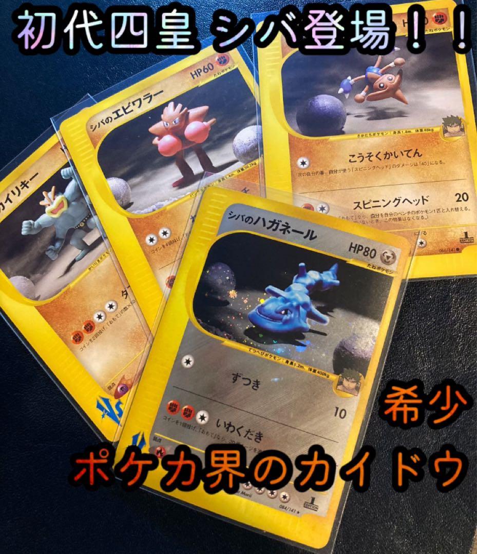 シバのハガネール ★ ポケモンカード★VS 084/141 他 4枚セット
