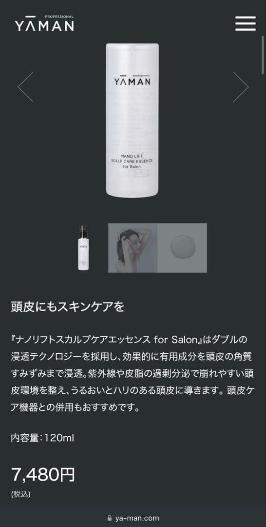 ヤーマン　ヴェーダハイパーリフトブラシ　スカルプケアエッセンス